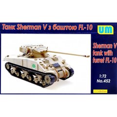 Сборная модель 1/72 танк Шерман V с башней FL-10 UM 452
