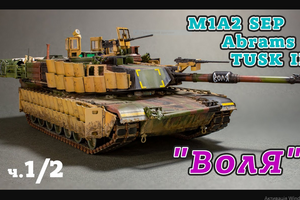 Complete model assembly 1/35 tank "Abrams" M1A2 SEP Abrams TUSK I / TUSK II / M1A1 TUSK RFM 5004