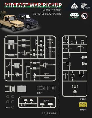 Prefab models 1/72 pickups in the Middle East 2 pcs. with ZPU-2 3R Model TK7005