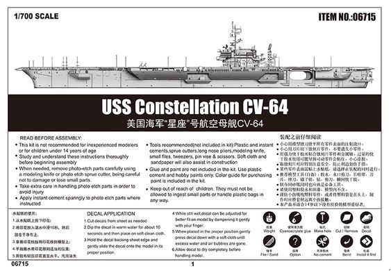 Збірна модель 1/700 авіаносець USS Constellation CV-64 Trumpeter 06715