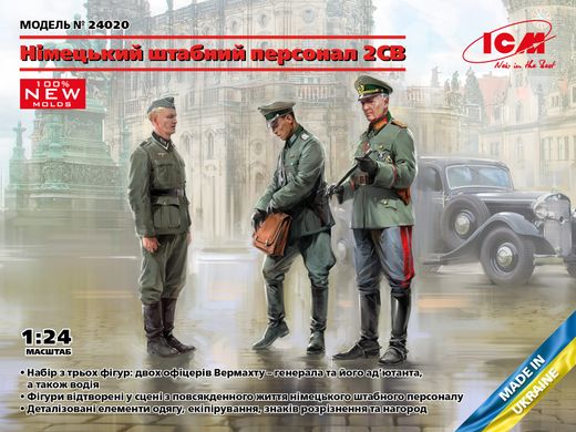 Фігури 1/24 Німецький штабний персонал 2СВ (100% нові форми) ICM 24020