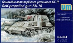 Збірна модель 1/72 САУ СУ-76 UM 304
