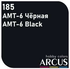 Эмалевая краска AMT-6 Black (черный) ARCUS 185
