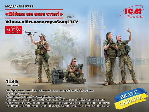 Сборная модель 1/35 фигуры женщины-военнослужащие ВСУ "У войны нет пола" ICM 35755