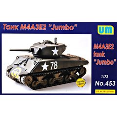 Assembled model 1/72 amphibious tank M4A3E2 "Jumbo" UM 453