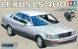 Сборная модель 1/24 автомобиль Lexus LS400 UCF11L Tamiya 24114