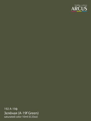 Эмалевая краска A-19ф Зеленая (A-19f Green) USSR series Arcus 192