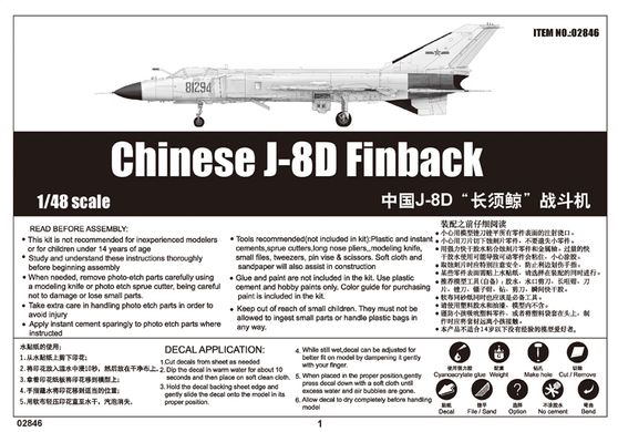 Збірна модель 1/48 китайський винищувач J-8D "Finback" Trumpeter 02846