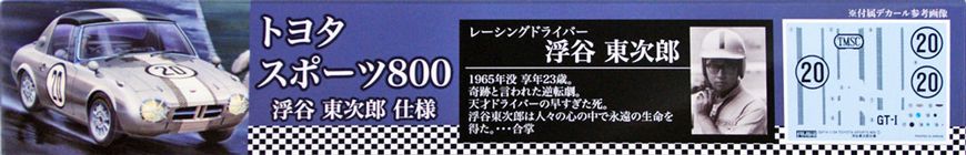 Сборная модель 1/24 автомобиль Toyota Sports S800 Toujirou Ukiya Custom Fujimi 03966
