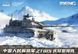 Prefab model 1:72 light tank PLA ZTQ15 Light TankMeng Models 72-001