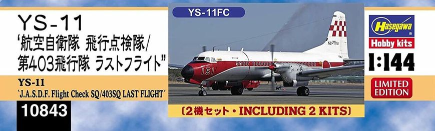 Збірна модель 1/144 літаки YS-11 `JASDF Flight Check SQ/403SQ Last Flight` (2 моделі) Hasegawa 10843