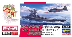 Сборная модель линкор Ямато и истребитель Zero Fighter&Yamato Hasegawa SP425-52225