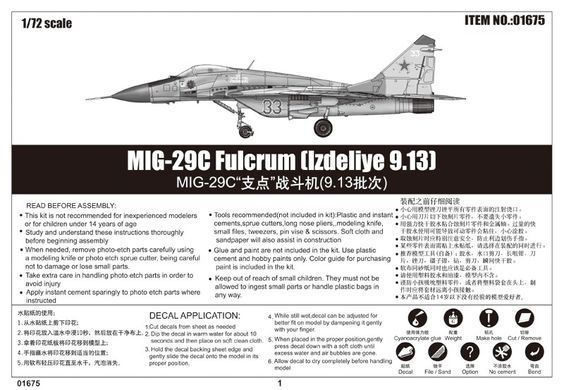 Сборная модель 1/72 истребитель МиГ-29С Fulcrum (Izdeliye 9.13) Trumpeter 01675