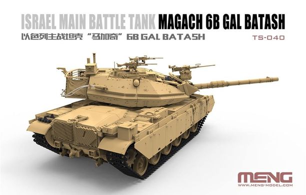 Збірна модель 1/35 ізраїльський танк Magach 6B Gal Batash Meng Model TS-040