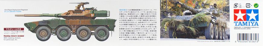 Збірна модель 1/35 бронетранспортер JGSDF MCV Type 16 Tamiya 35361