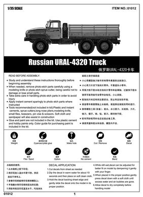 Збірна модель 1/35 вантажівка УРАЛ-4320 Trumpeter 01012
