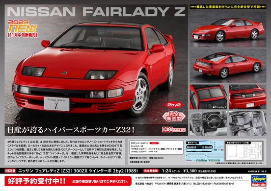 Збірна модель 1/24 Nissan Fairlady Z (Z32) 300ZX Twin Turbo 2by2 1989 Hasegawa HC59 21159