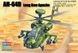 Assembled model 1/72 helicopter AH-64D Longbow Apache Hobby Boss 87219