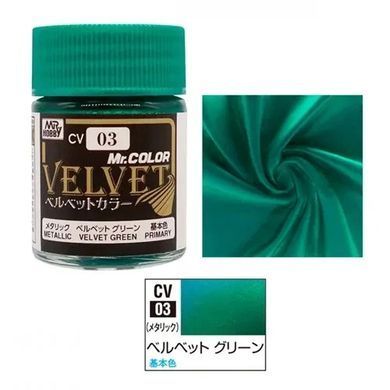 Нитрокраска Mr.Color Velvet Green Metallic (18 мл) Mr.Hobby CV03