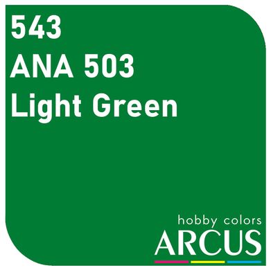 Эмалевая краска Light Green (Светло-зеленый) ARCUS 543