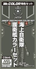 A set of colors for JMSDF, Destroyer Color Set CS645 Mr.Hobby CS645