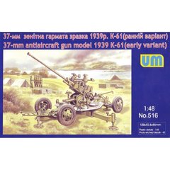 Assembled model 1/48 anti-aircraft gun 1939. K-61 UM 516