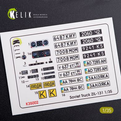 3D-наклейки серії ЗІЛ-131 для будь-якого комплекту (1/35) Kelik K35002, Немає в наявності