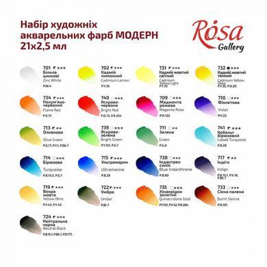 Набор акварельных красок MODERN, 21*2,5мл, кювета, Индиго металл. пенал, ROSA Gallery