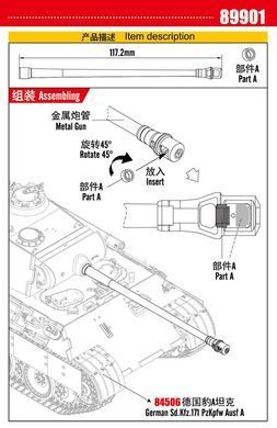 Набір доповнень 1:35 металевий ствол для танка Pz.Kpfw.V Ausf.A Panther Hobby Boss 89901