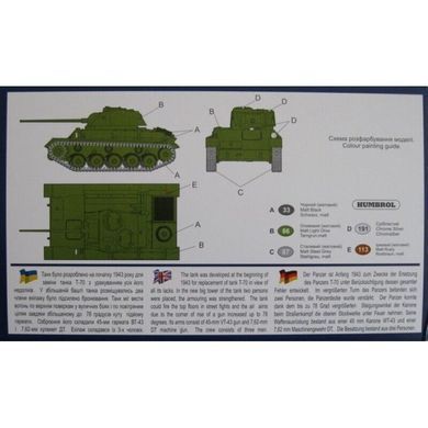 Assembled model 1:72 T-80 light tank with VT-43 UM 393 gun