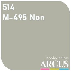 Емалева фарба Non-spectacular Light Gray (світло-сірий) ARCUS 514
