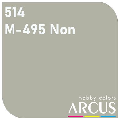 Эмалевая краска Non-spectacular Light Gray (светло-серый) ARCUS 514