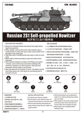 Збірна модель 1/35 самохідна гаубиця 2С1 Гвоздика 2S1 Self-propelled Howitzer Trumpeter 05571