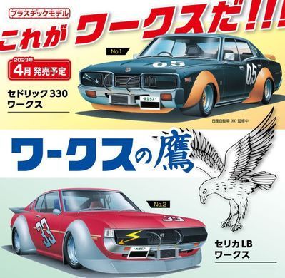 Збірна модель 1:24 автомобіль CEDRIC 330 WORKS Aoshima 06573