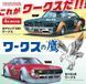 Збірна модель 1:24 автомобіль CEDRIC 330 WORKS Aoshima 06573
