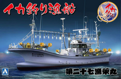 Сборная модель 1/64 корабля Squid fishing boat Aoshima 05030