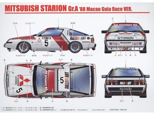 Збірна модель 1/24 автомобіль Mitsubishi Starion Rally Gr.A (2 Versions) Beemax 24023