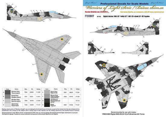 Декаль 1/32 МіГ-29 9-13 ВПС України, цифровий камуфляж Foxbot 32-013, Немає в наявності