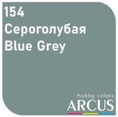 Емалева фарба Blue Grey (сіро блакитна) ARCUS 154