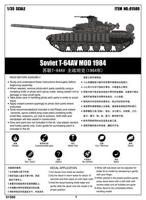 Збірна модель 1/35 радянський основний бойовий танк Т-64АВ 1984 Trumpeter 01580