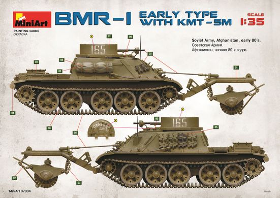 Збірна модель 1/35 броньована машина розмінування BMR-1 Early Mod. з КМТ-5М MiniArt 37034