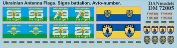 Декаль 1:72 АТО 2014-15 прапори на техніці ЗСУ, емблеми батальйонів, автомобільні номери DAN Models 72005