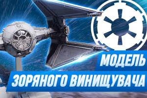 Star Wars: TIE Interceptor. Модель зоряного винищувача від Bandai.