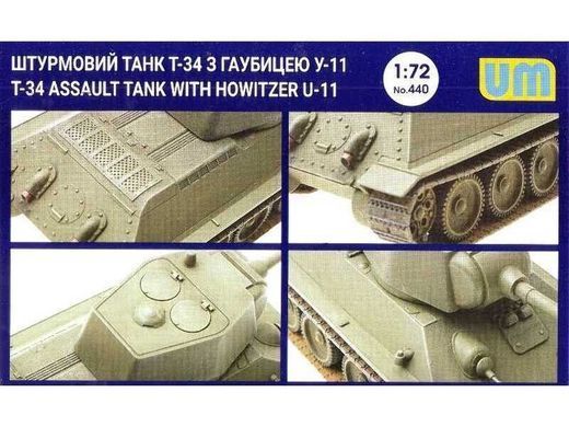 Сборная модель 1:72 штурмовой танк Т-34 с гаубицей У-11 UM 440