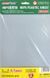 Пластик листовой A4 (210mm*300mm*) 0,5mm Trumpeter 08002