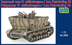 Collected model 1/72 ZSU Flakpanzer IV "Wirbelwind" /2cm Flakvierling 38 UM 558