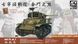 Assembly model 1:35 tank M5A1 Stuart Light tank AFV Club AF35S60