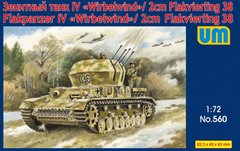 Сборная модель 1/72 ВСУ Flakpanzer IV "Mobelwagen" /2cm Flakvierling 38 UM 560