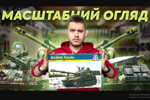 What Ukrainian military equipment can you put on your shelf? Market overview of large-scale models