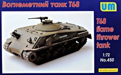 Assembled model 1/72 T68 UM 450 flamethrower tank
